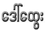 https://www.foodindustrydirectory.com.mm/digital-packages/files/2ac3483a-ecf3-4783-8b03-d1b397513c07/Logo/logo.jpg
