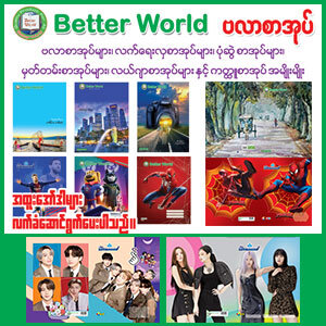 Better World